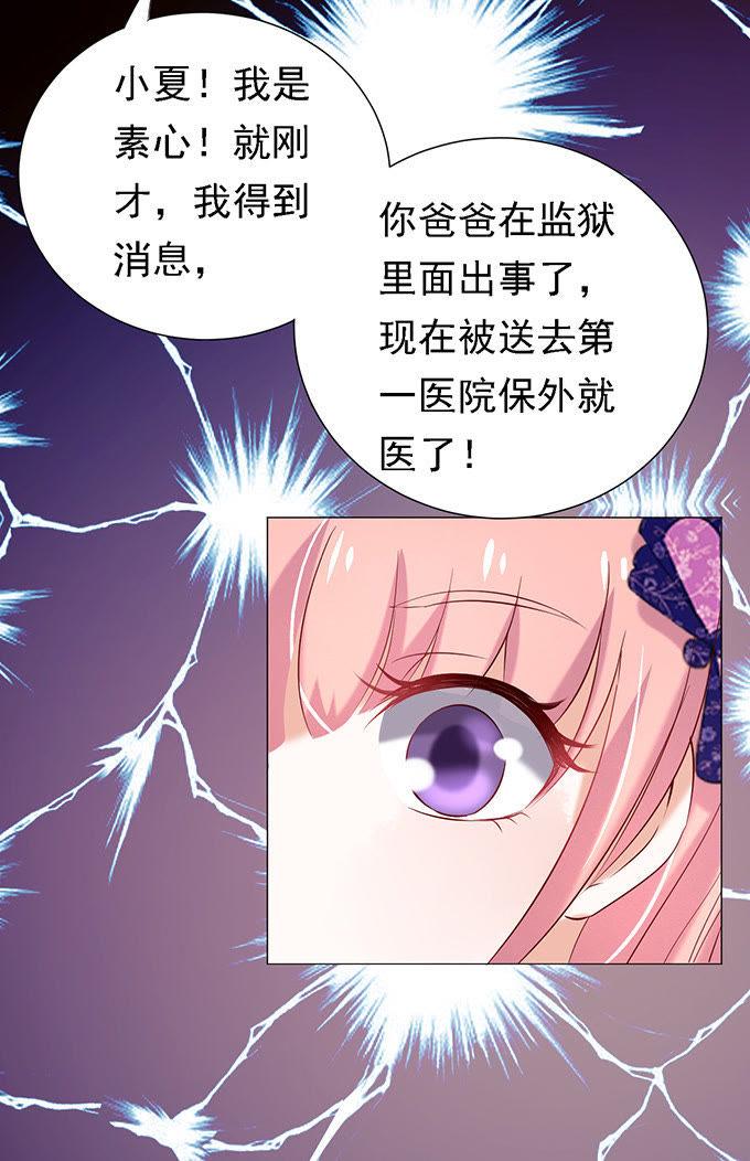 《蜜桃小情人之烈爱知夏》被小三了？（2） 第10页
