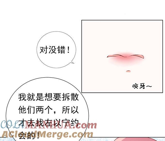 《蜜桃小情人之烈爱知夏》被小三了？（2） 第13页
