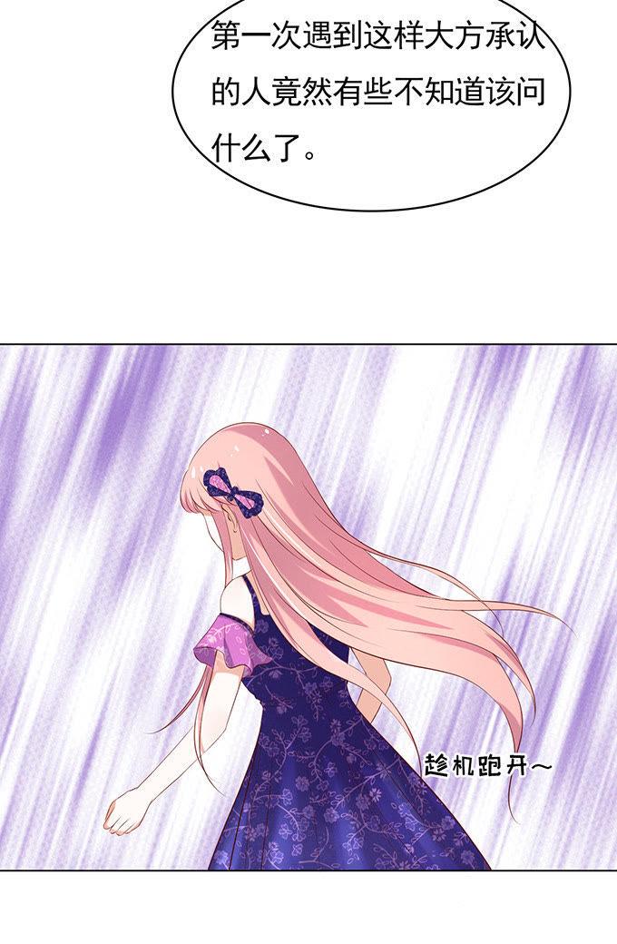 《蜜桃小情人之烈爱知夏》被小三了？（2） 第16页