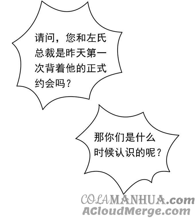 《蜜桃小情人之烈爱知夏》被小三了？（2） 第5页