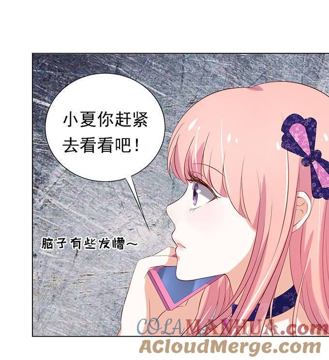 《蜜桃小情人之烈爱知夏》被小三了？（2） 第11页