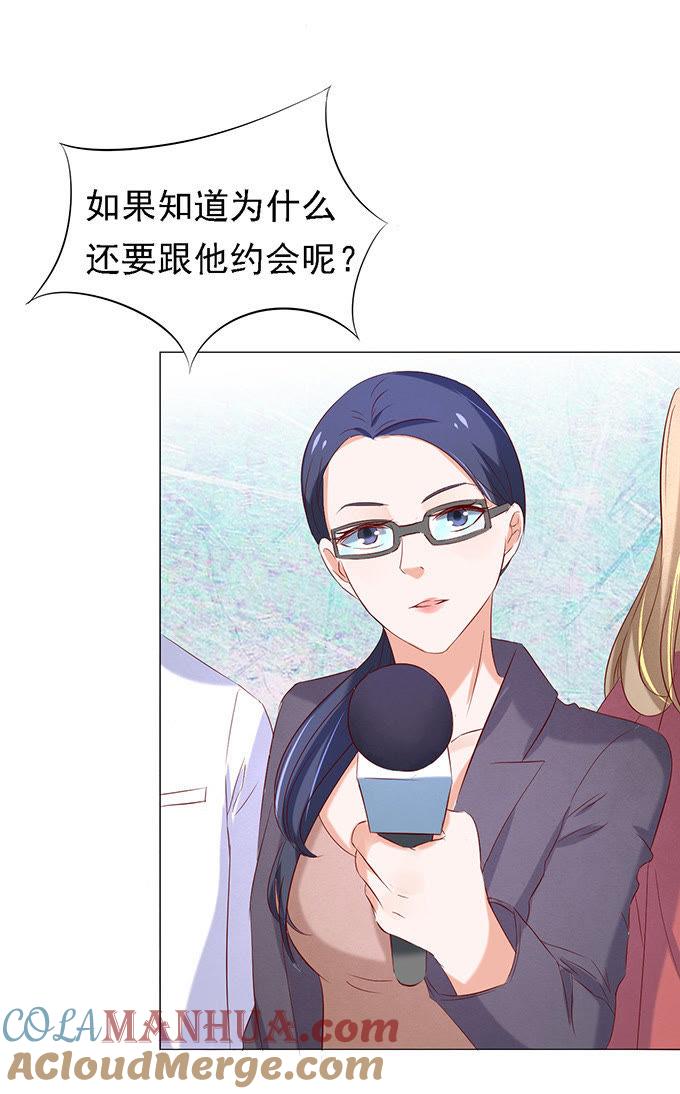 《蜜桃小情人之烈爱知夏》被小三了？（2） 第7页