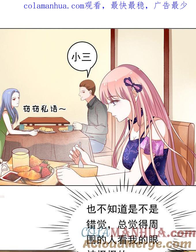 《蜜桃小情人之烈爱知夏》被小三了？（2） 第1页