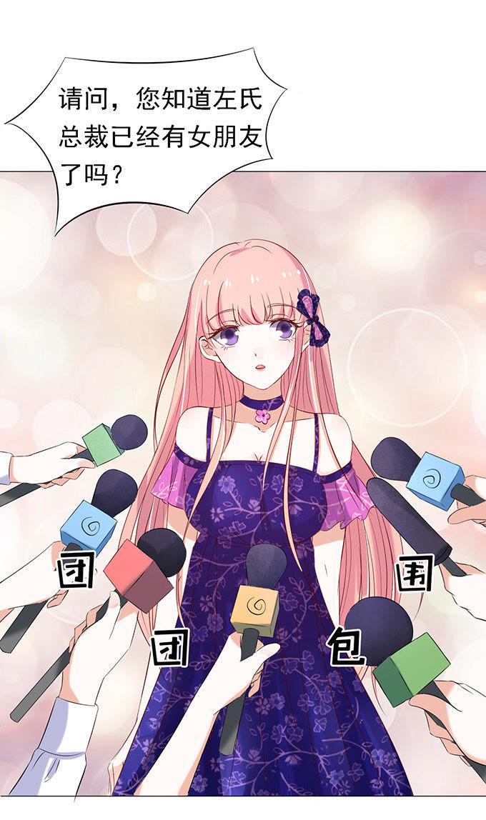 《蜜桃小情人之烈爱知夏》被小三了？（2） 第6页