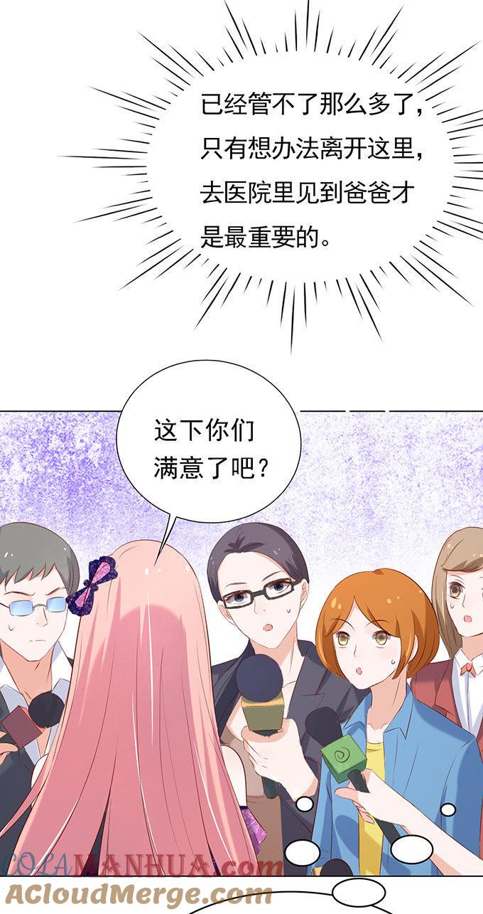 《蜜桃小情人之烈爱知夏》被小三了？（2） 第15页