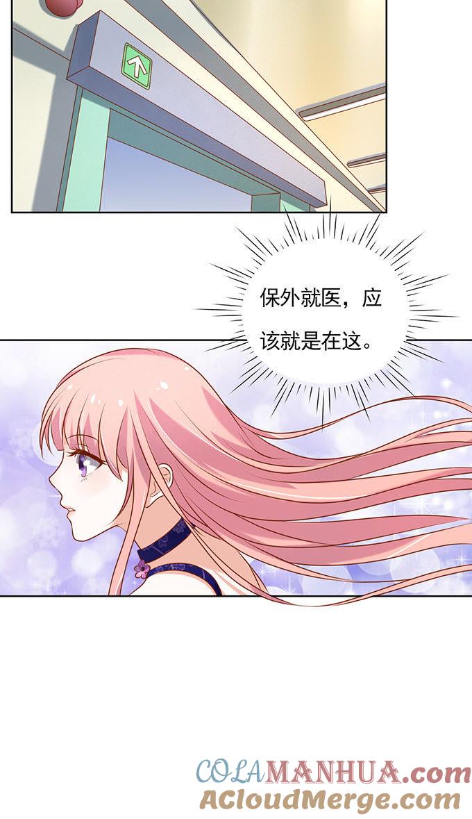 《蜜桃小情人之烈爱知夏》被小三了？（2） 第23页