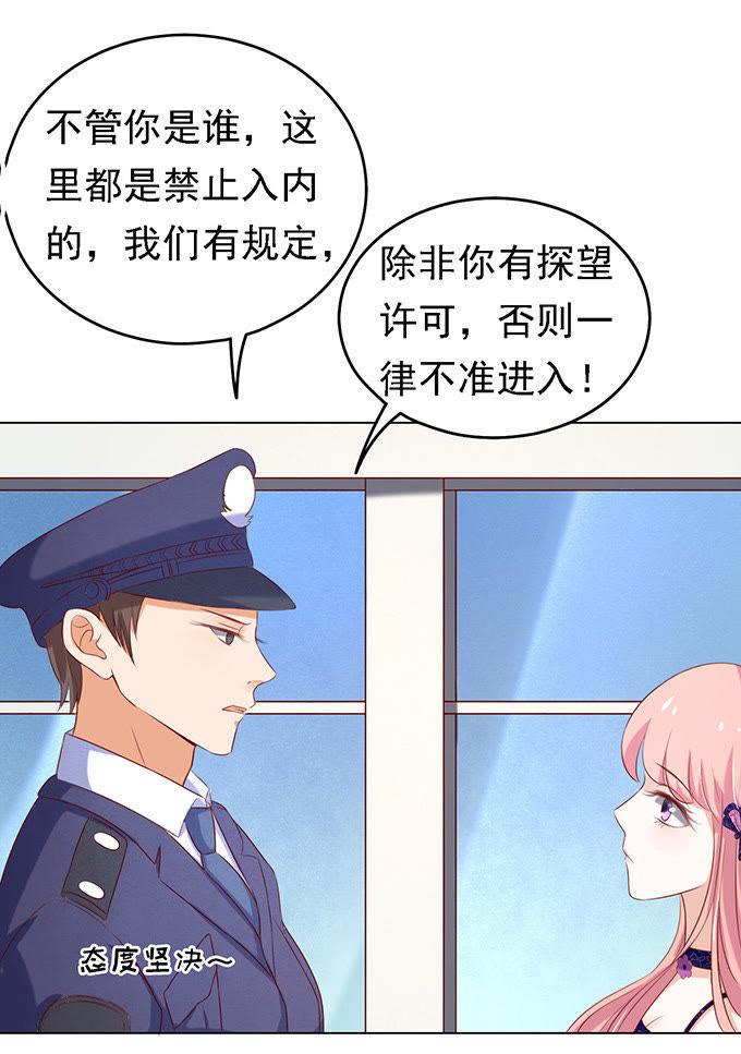 《蜜桃小情人之烈爱知夏》被小三了？（2） 第28页