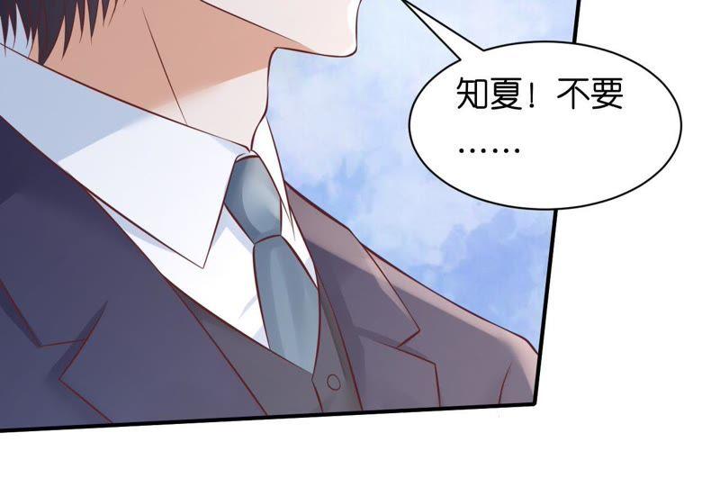 《蜜桃小情人之烈爱知夏》嫁给我 第12页