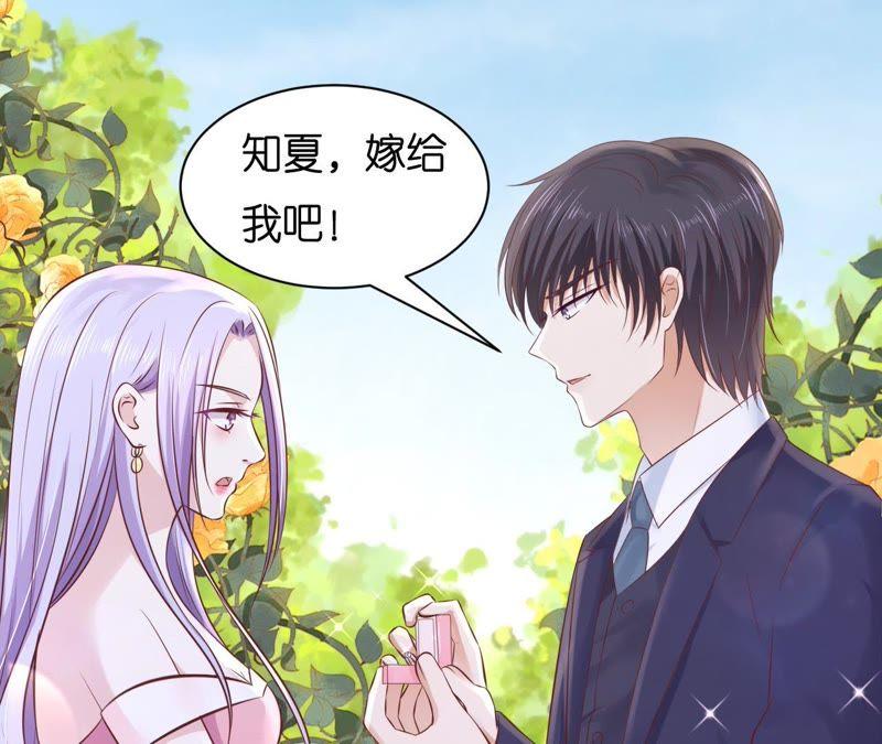 《蜜桃小情人之烈爱知夏》嫁给我 第54页