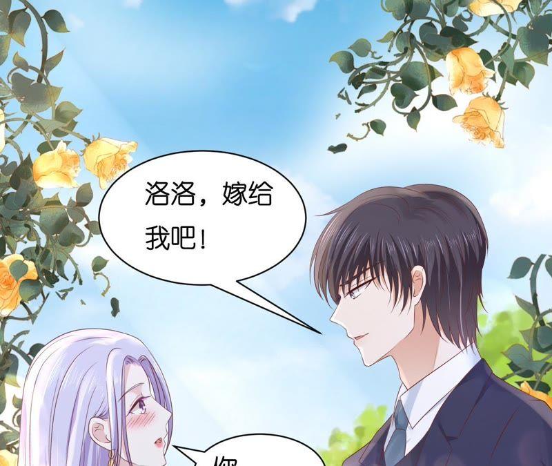 《蜜桃小情人之烈爱知夏》嫁给我 第39页