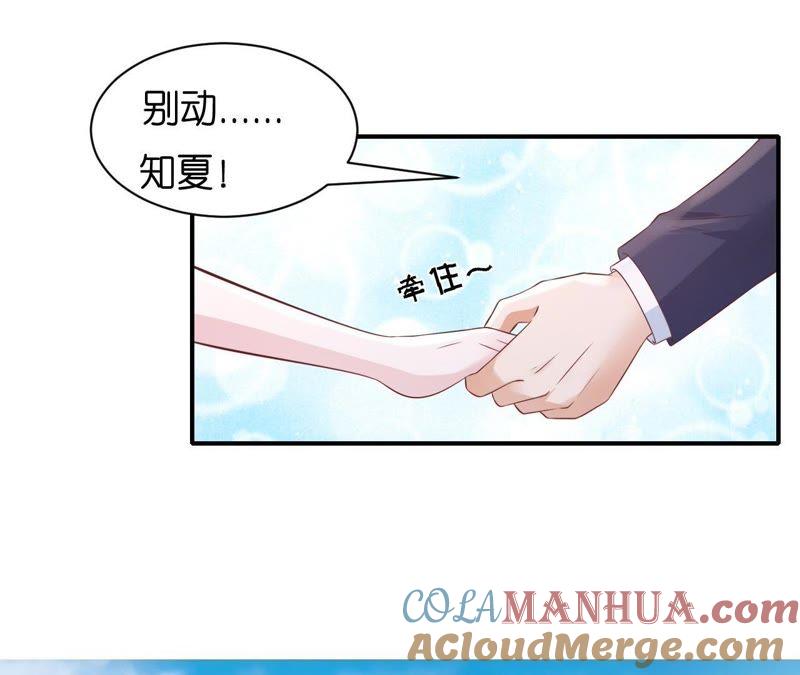 《蜜桃小情人之烈爱知夏》嫁给我 第37页