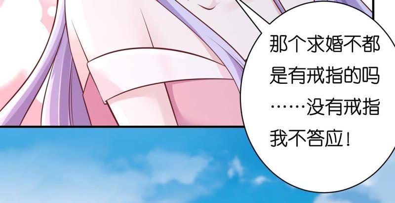 《蜜桃小情人之烈爱知夏》嫁给我 第51页