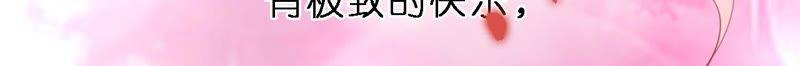 《蜜桃小情人之烈爱知夏》幸福的新娘 第48页