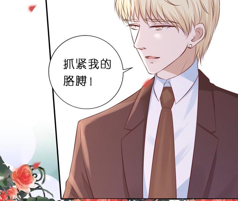 《蜜桃小情人之烈爱知夏》幸福的新娘 第32页