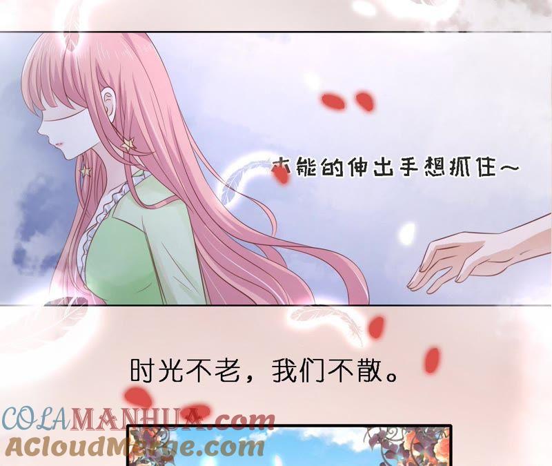 《蜜桃小情人之烈爱知夏》幸福的新娘 第52页