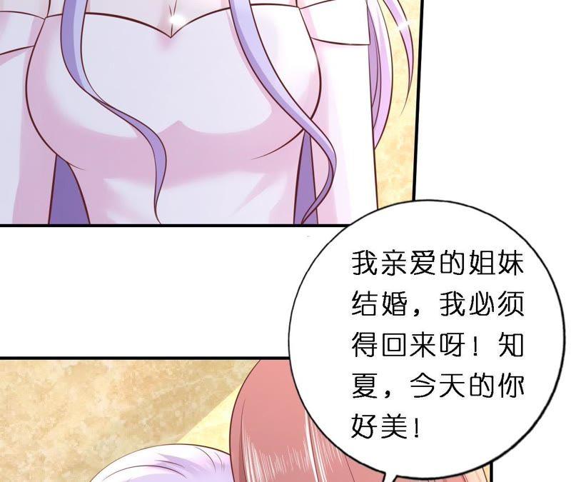 《蜜桃小情人之烈爱知夏》幸福的新娘 第24页