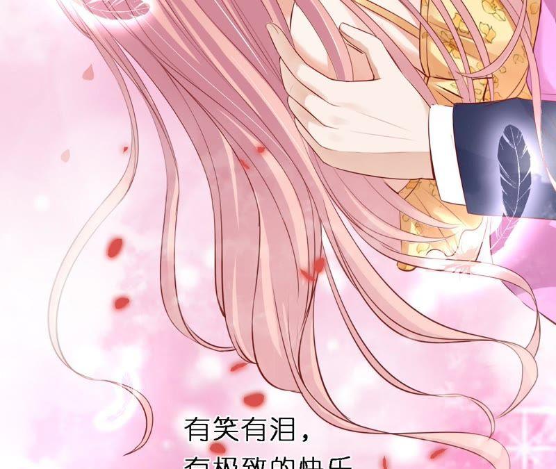 《蜜桃小情人之烈爱知夏》幸福的新娘 第47页