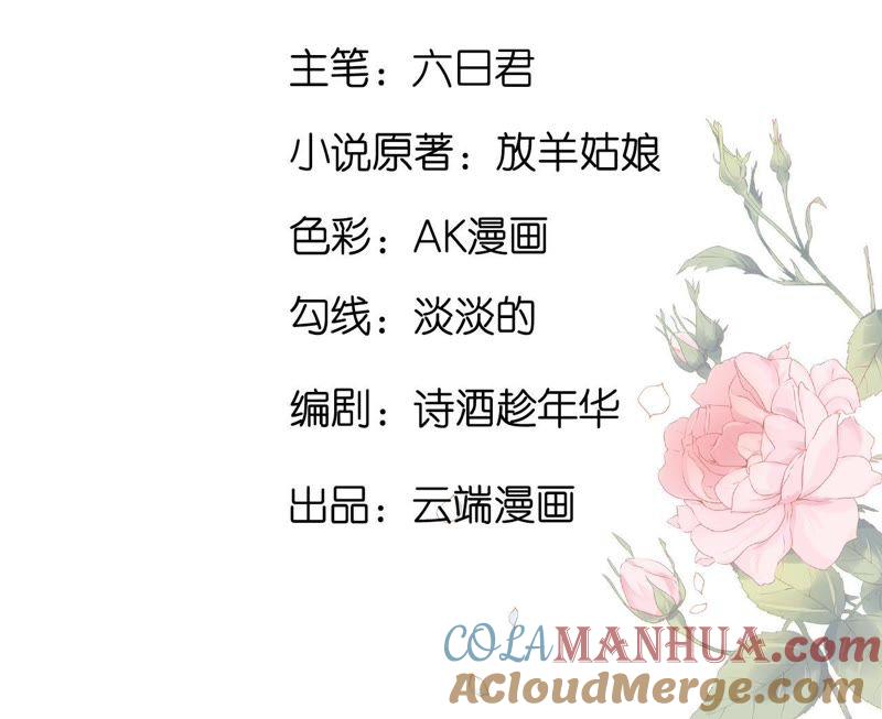 《蜜桃小情人之烈爱知夏》幸福的新娘 第4页