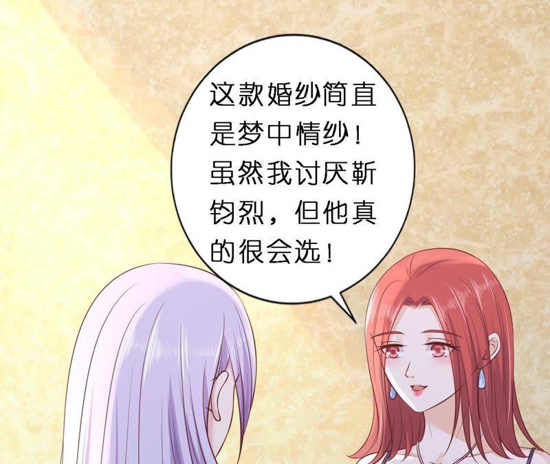 《蜜桃小情人之烈爱知夏》幸福的新娘 第26页