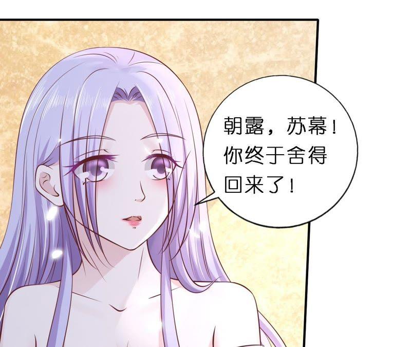 《蜜桃小情人之烈爱知夏》幸福的新娘 第23页