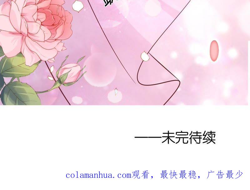 《蜜桃小情人之烈爱知夏》名正言顺 第75页