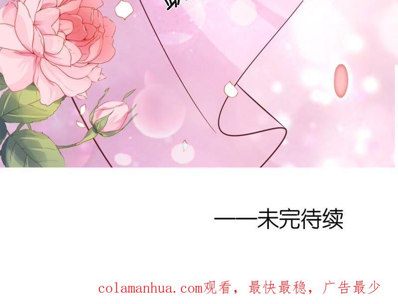 《蜜桃小情人之烈爱知夏》名正言顺 2 第75页
