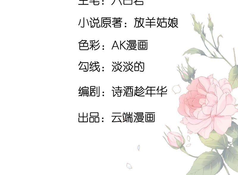 《蜜桃小情人之烈爱知夏》名正言顺 2 第3页