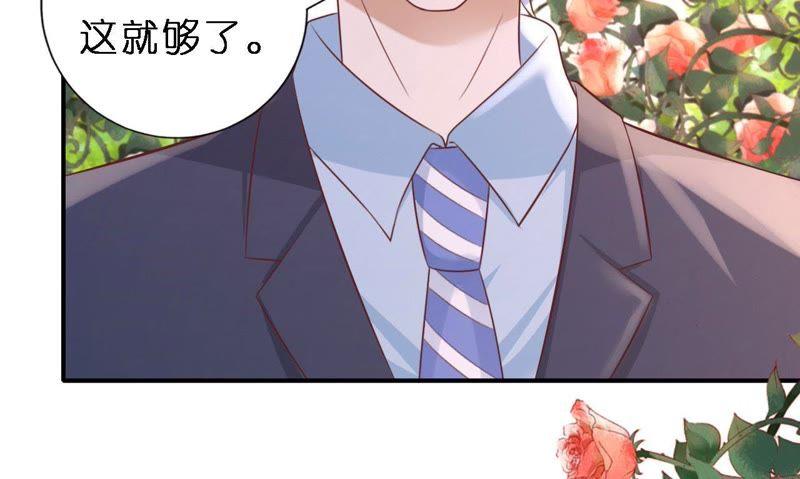 《蜜桃小情人之烈爱知夏》名正言顺 2 第27页