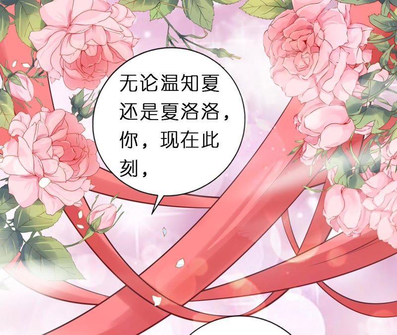 《蜜桃小情人之烈爱知夏》名正言顺 2 第59页