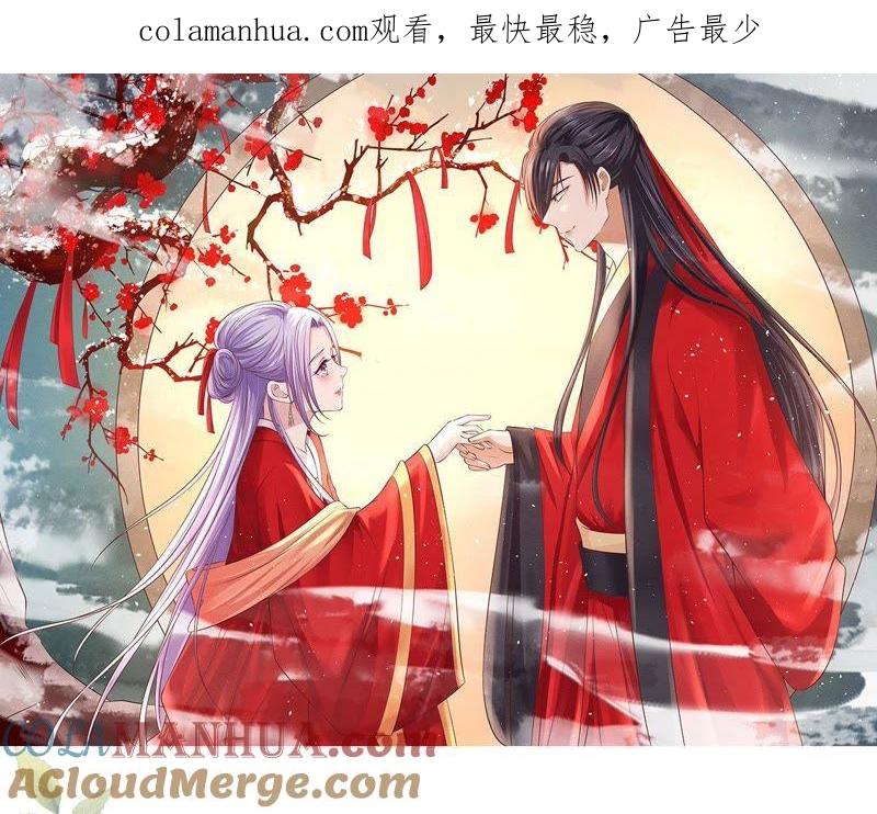 《蜜桃小情人之烈爱知夏》蜜月旅行 第1页