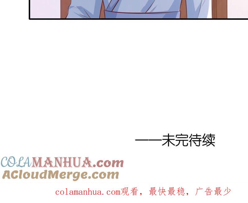 《蜜桃小情人之烈爱知夏》蜜月旅行 第64页