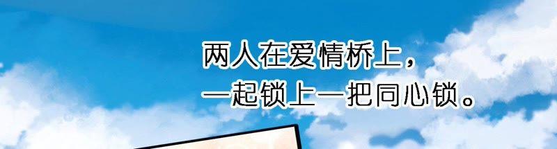 《蜜桃小情人之烈爱知夏》蜜月旅行 第41页
