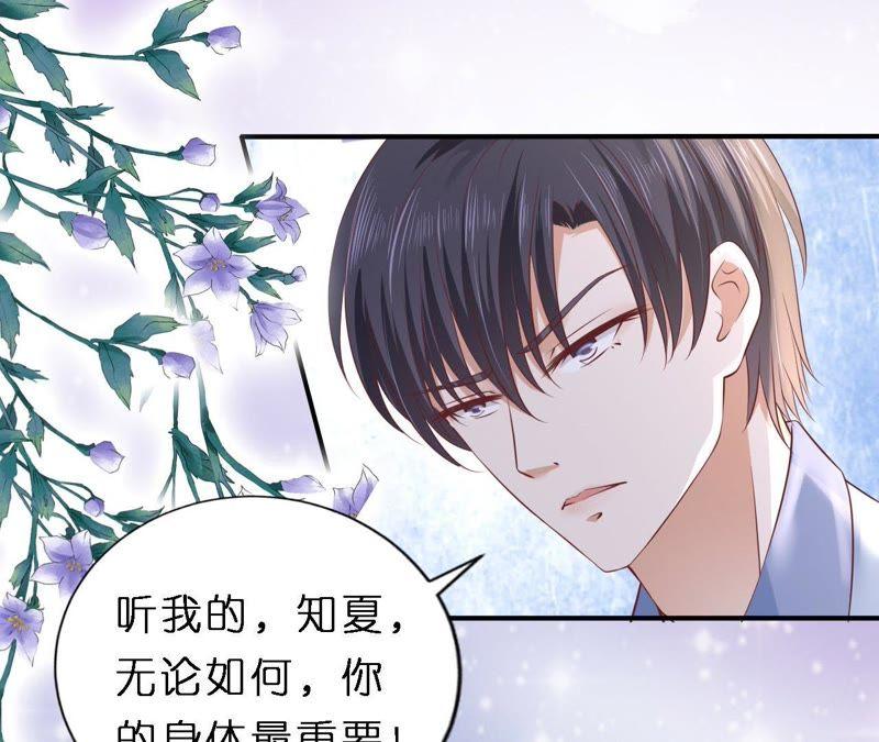 《蜜桃小情人之烈爱知夏》岁月静好 第18页