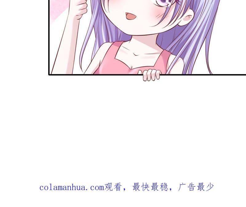《蜜桃小情人之烈爱知夏》岁月静好 第56页