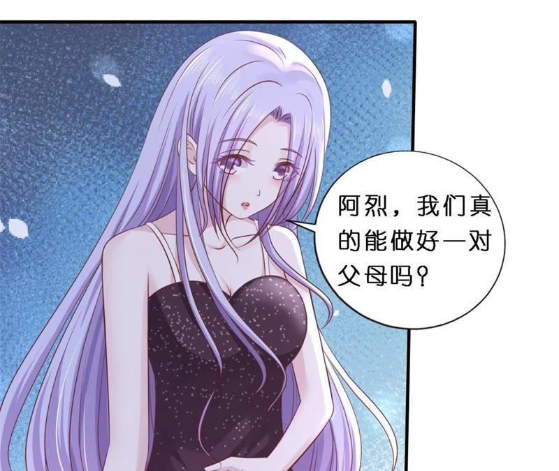 《蜜桃小情人之烈爱知夏》岁月静好 第38页