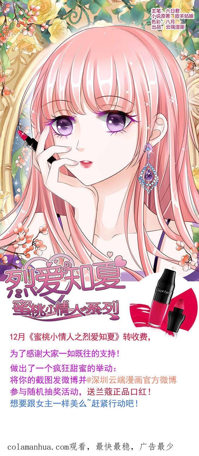 《蜜桃小情人之烈爱知夏》你什么都不用怕 第32页