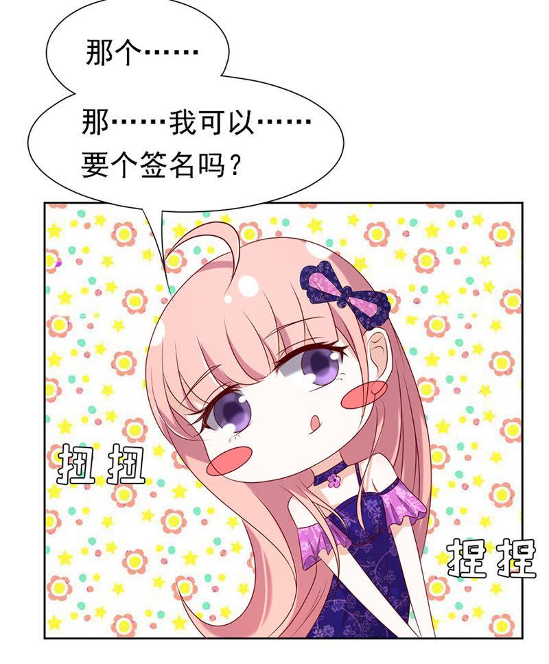 《蜜桃小情人之烈爱知夏》你什么都不用怕 第22页