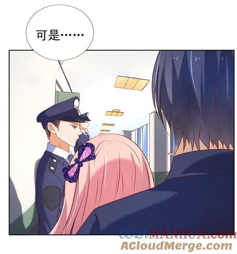 《蜜桃小情人之烈爱知夏》你什么都不用怕 第7页