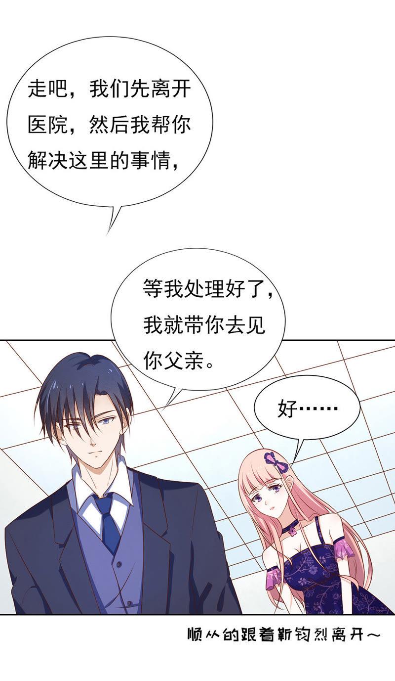 《蜜桃小情人之烈爱知夏》你什么都不用怕 第10页