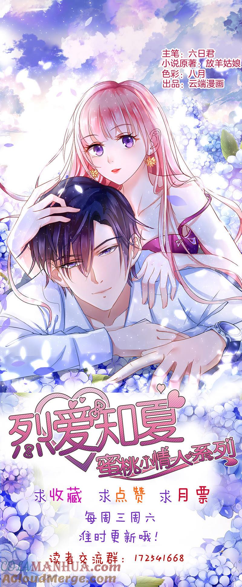 《蜜桃小情人之烈爱知夏》你什么都不用怕 第31页