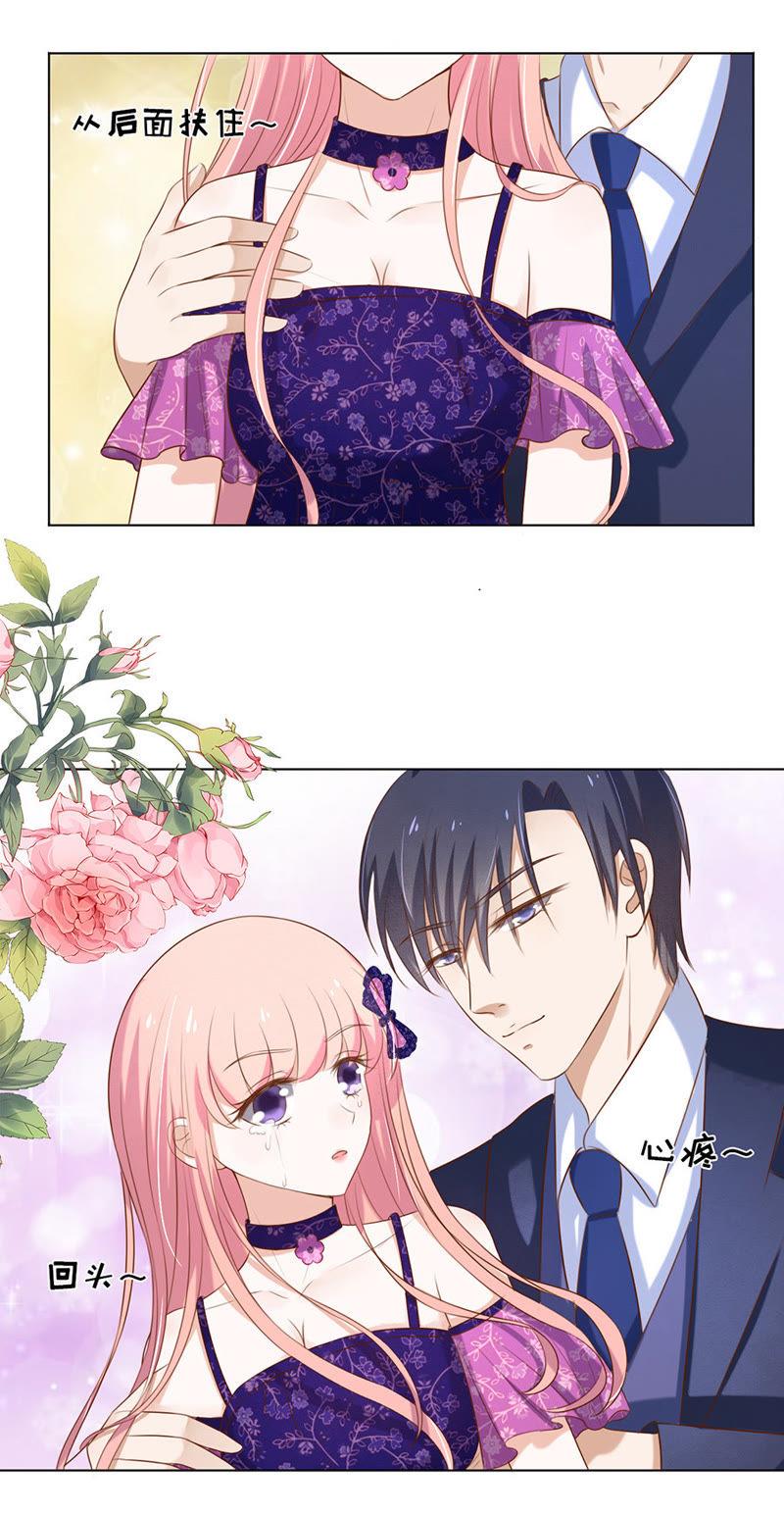 《蜜桃小情人之烈爱知夏》你什么都不用怕 第4页