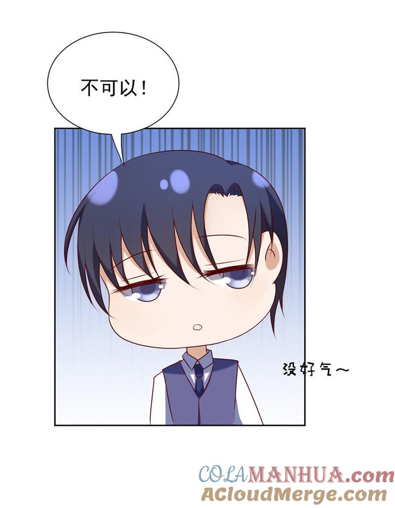 《蜜桃小情人之烈爱知夏》你什么都不用怕 第25页