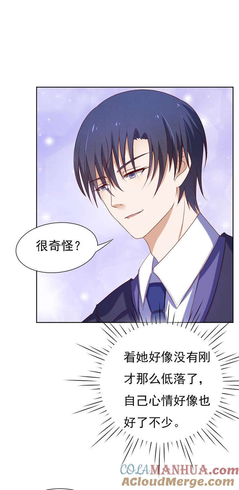 《蜜桃小情人之烈爱知夏》你什么都不用怕 第21页