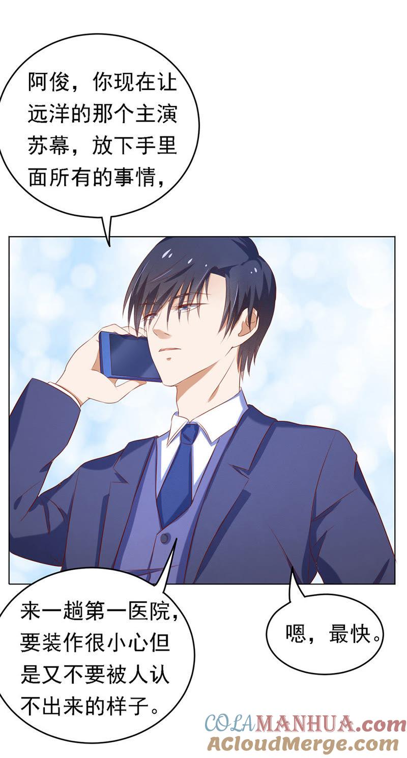 《蜜桃小情人之烈爱知夏》你什么都不用怕 第19页