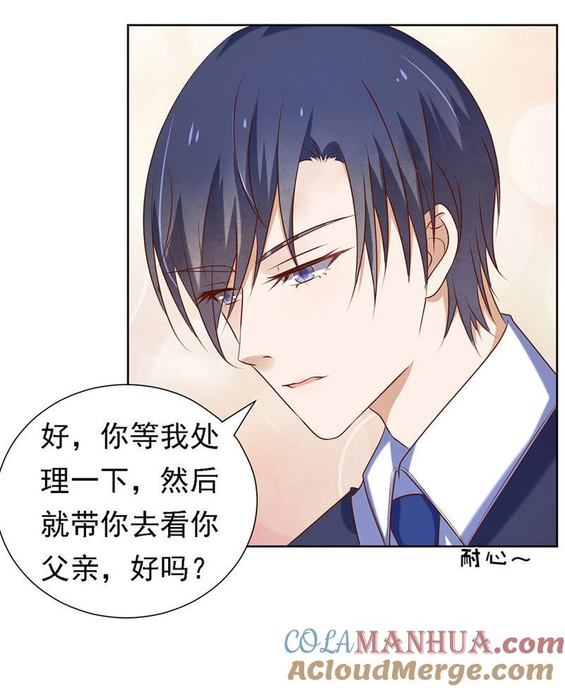 《蜜桃小情人之烈爱知夏》你什么都不用怕 第9页