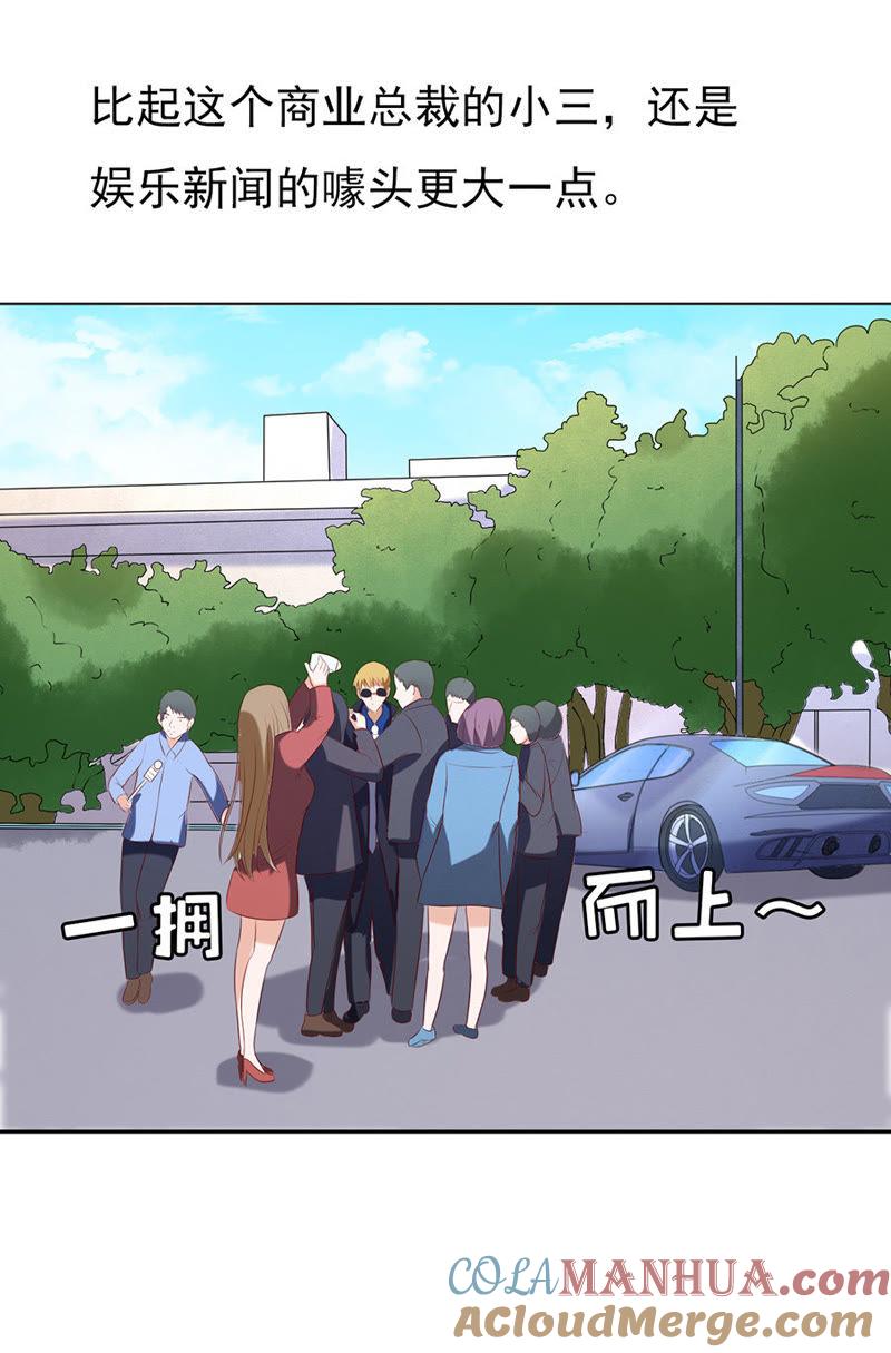 《蜜桃小情人之烈爱知夏》你什么都不用怕 第29页