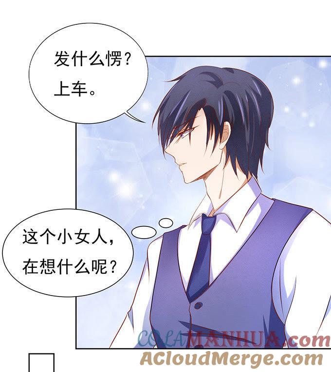 《蜜桃小情人之烈爱知夏》什么都不用怕（2） 第7页