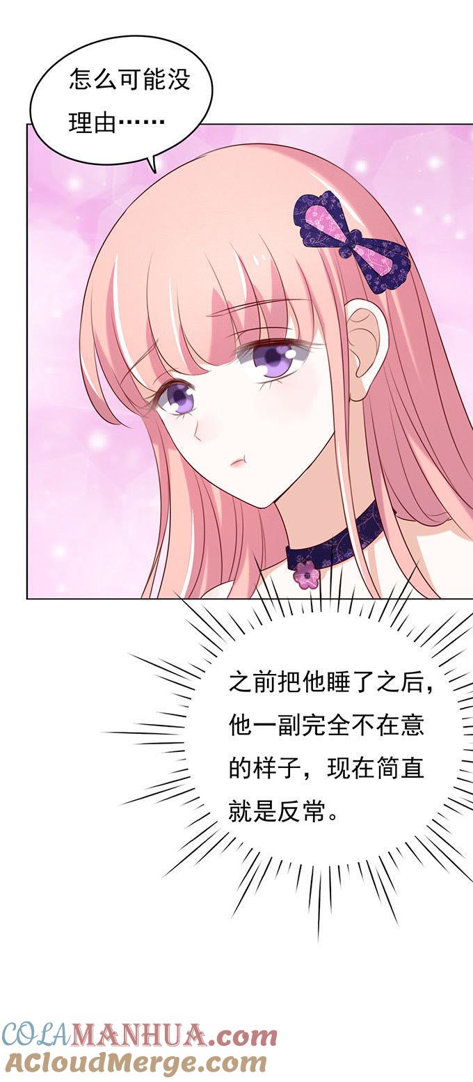 《蜜桃小情人之烈爱知夏》什么都不用怕（2） 第19页