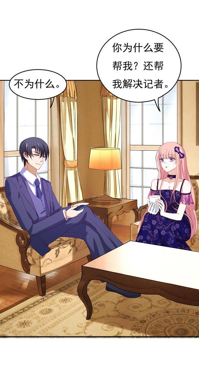 《蜜桃小情人之烈爱知夏》什么都不用怕（2） 第18页