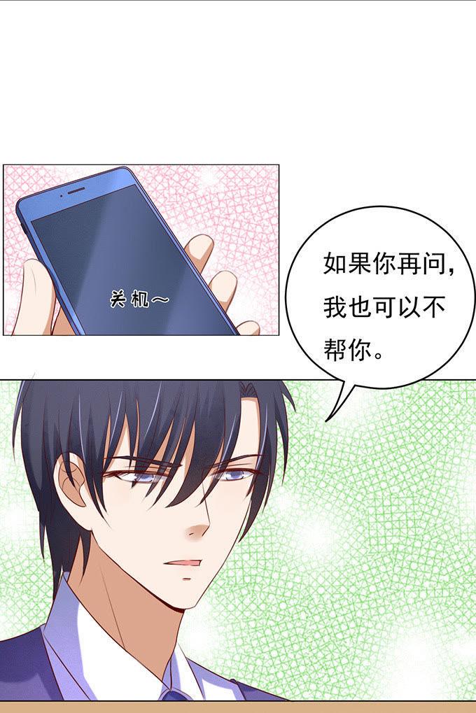 《蜜桃小情人之烈爱知夏》什么都不用怕（2） 第20页